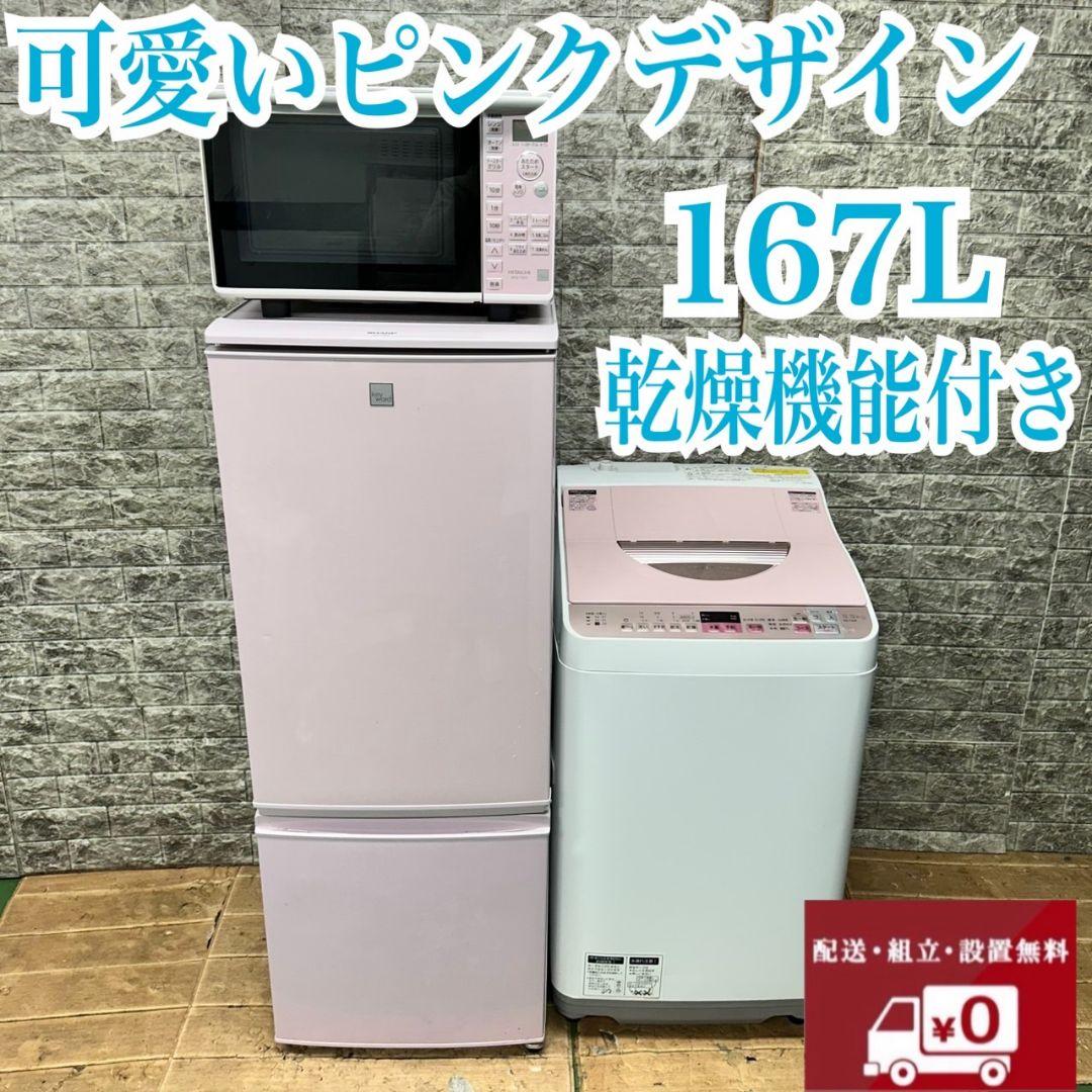 118 ピンクデザイン　冷蔵庫　200L弱　洗濯機　乾燥機能付き　電子レンジ
