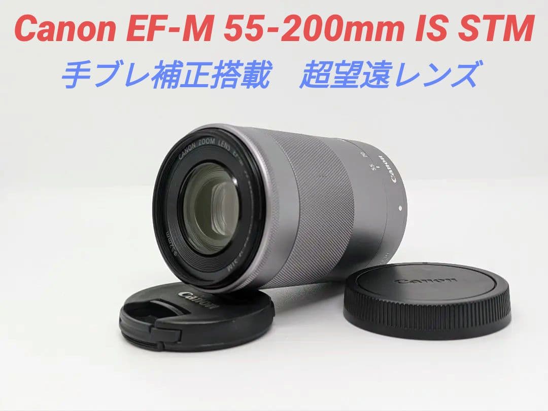 1月13日限定♪Canon EF-M 55-200mm IS STM シルバー