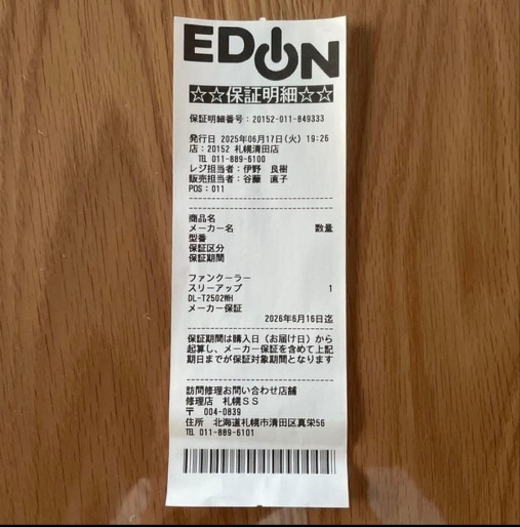 スリーアップDL-T2502 スポットエアクーラー 2025年製　排熱レス