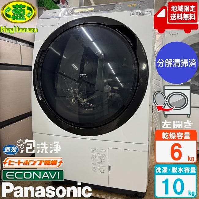 地域限定送料無料　美品 パナソニック ドラム式洗濯乾燥機 NA-VX7800L