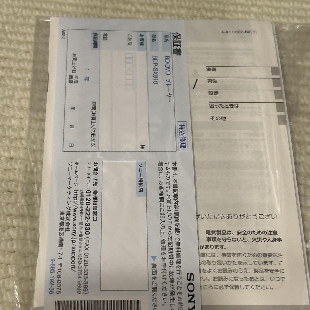 ✨美品✨ SONY ポータブル Blu-ray プレーヤー BDP-SX910