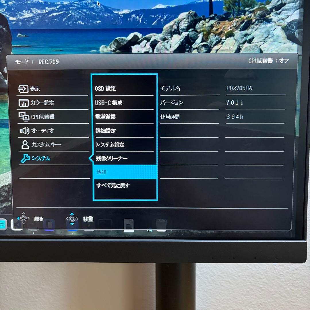 BenQ PD2705UA モニターアーム付属4Kモニター