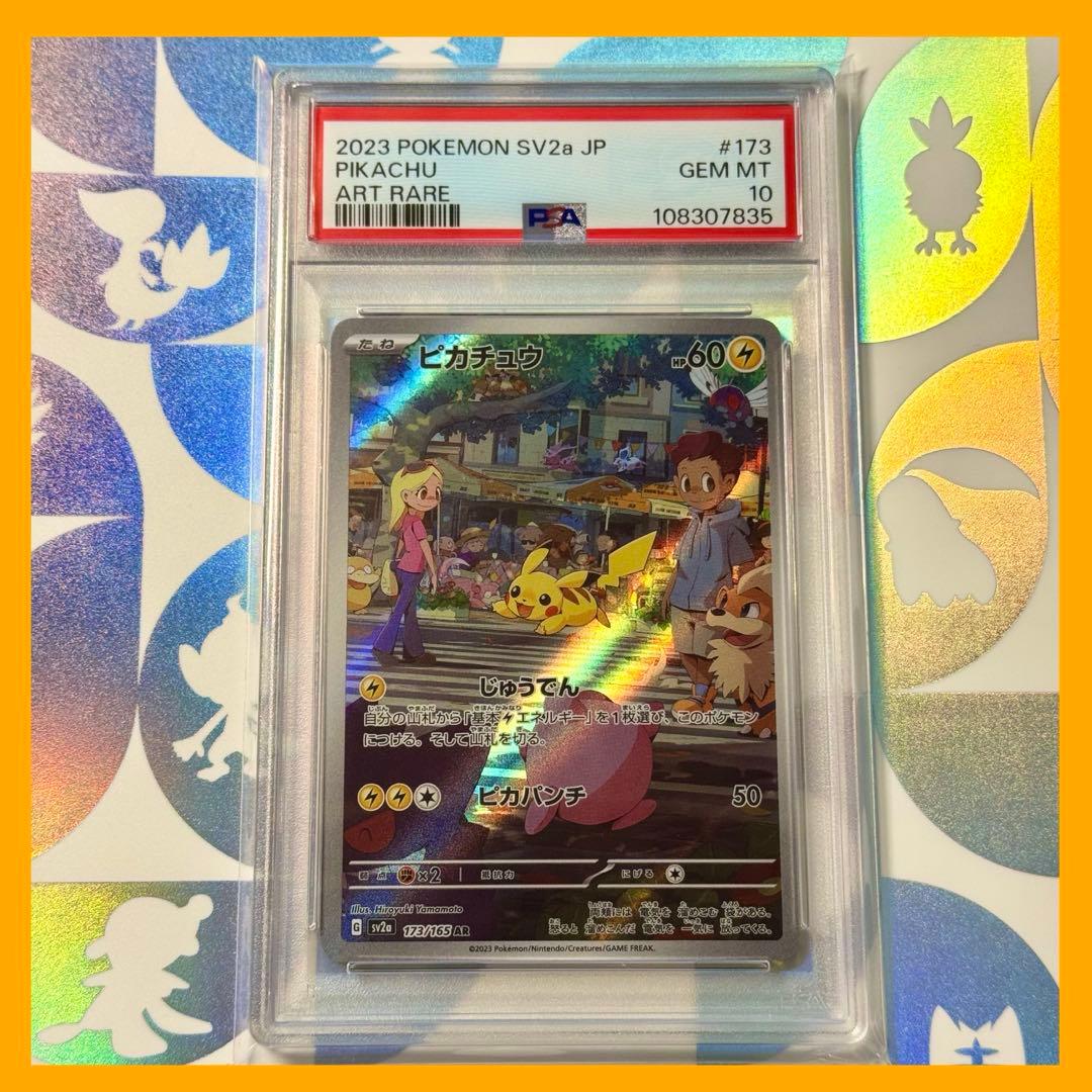 カ*プ様 【PSA10 】ピカチュウ AR SV2a ポケモンカード151 17