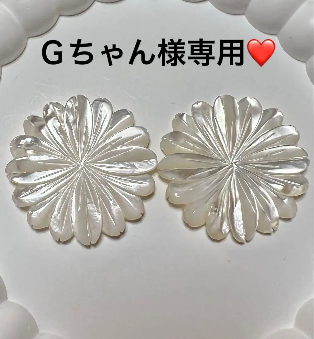 Gちゃん❤️ホワイトシェル　マーガレット　カービング　他　14kgfピアス