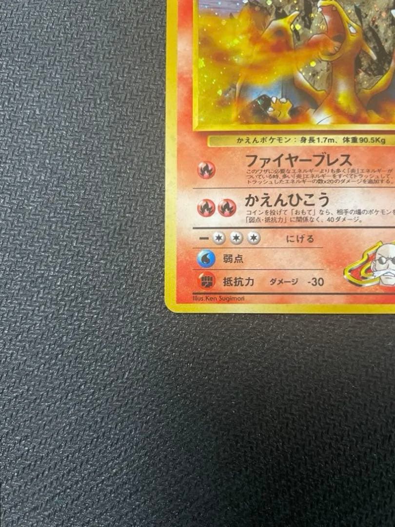 旧裏　カツラのリザードン ★ ジム拡張第2弾 闇からの挑戦