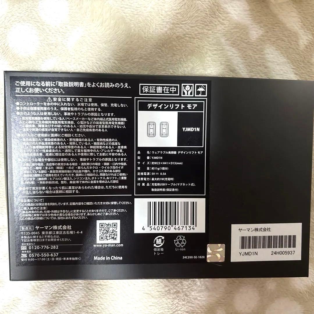 ヤーマン☆デザインリフトモア 美品 本体・目元シート6セット 最終値下☆