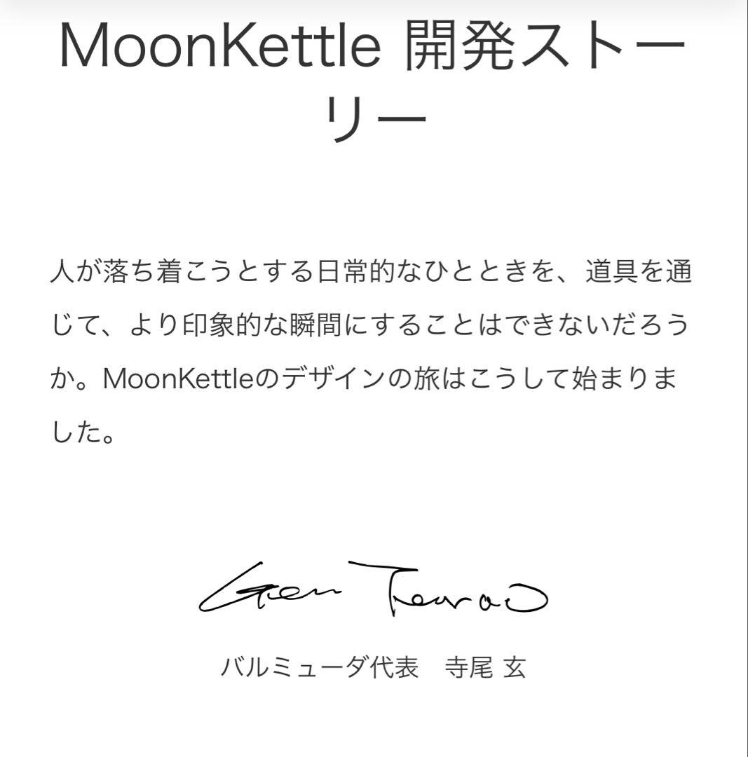 バルミューダ　ムーンケトル　温度調整機能付電気ケトル BK 定価27,500