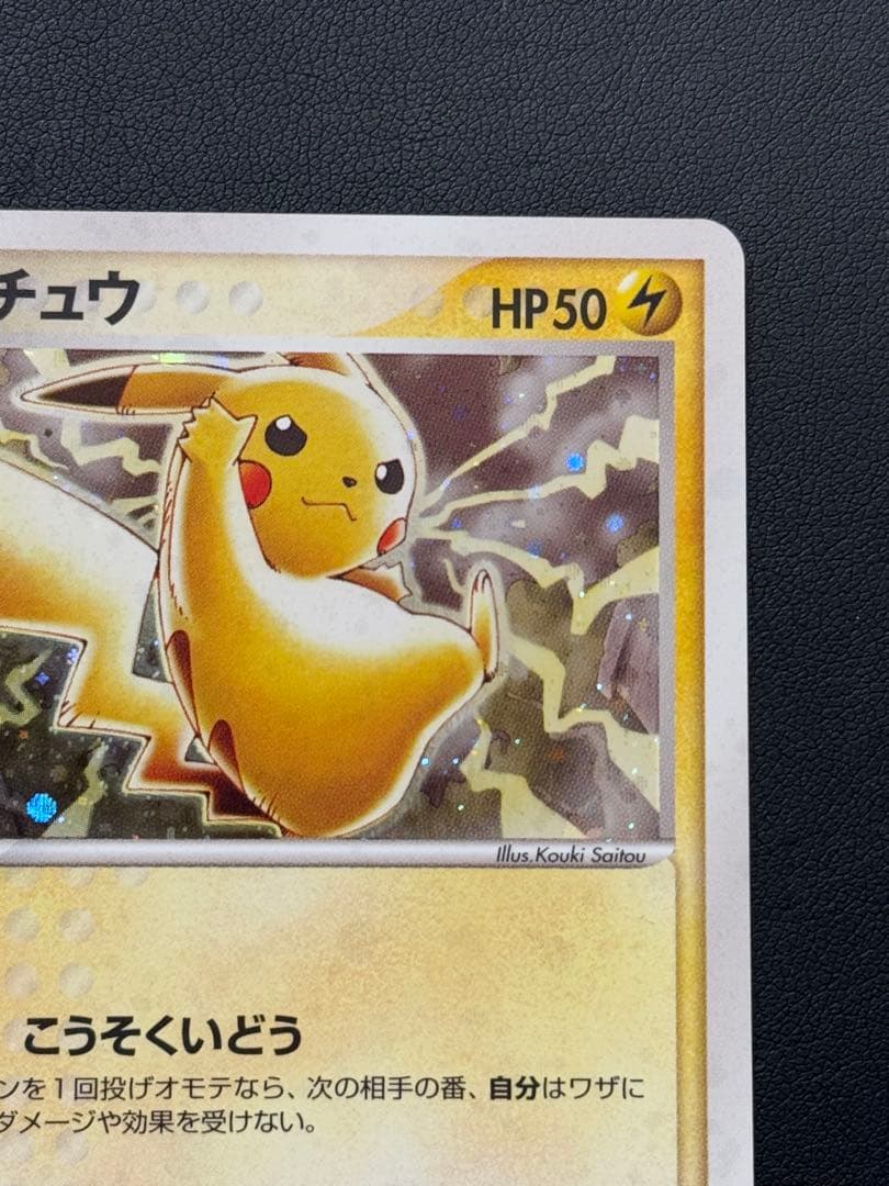 ピカチュウ P [ADV-P 023]プロモ「セブン-イレブン ポケモンフェア」