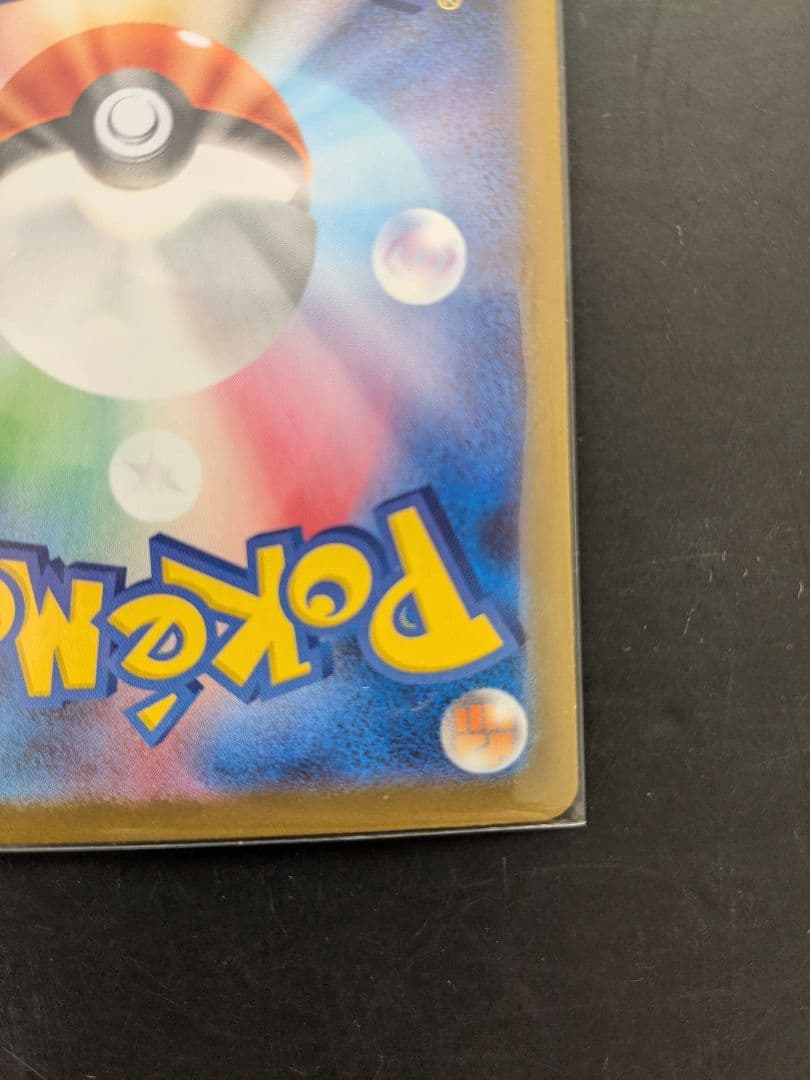 ホロエラーカード！メイのはげまし SAR 115/080 ポケモンカード