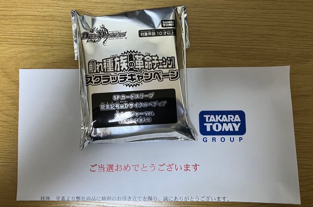 SPカードスリーブ サイクルペディア 金トレジャーver