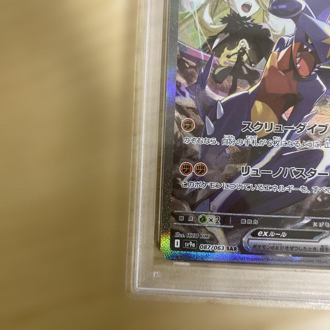 PSA10 シロナのガブリアスex SAR