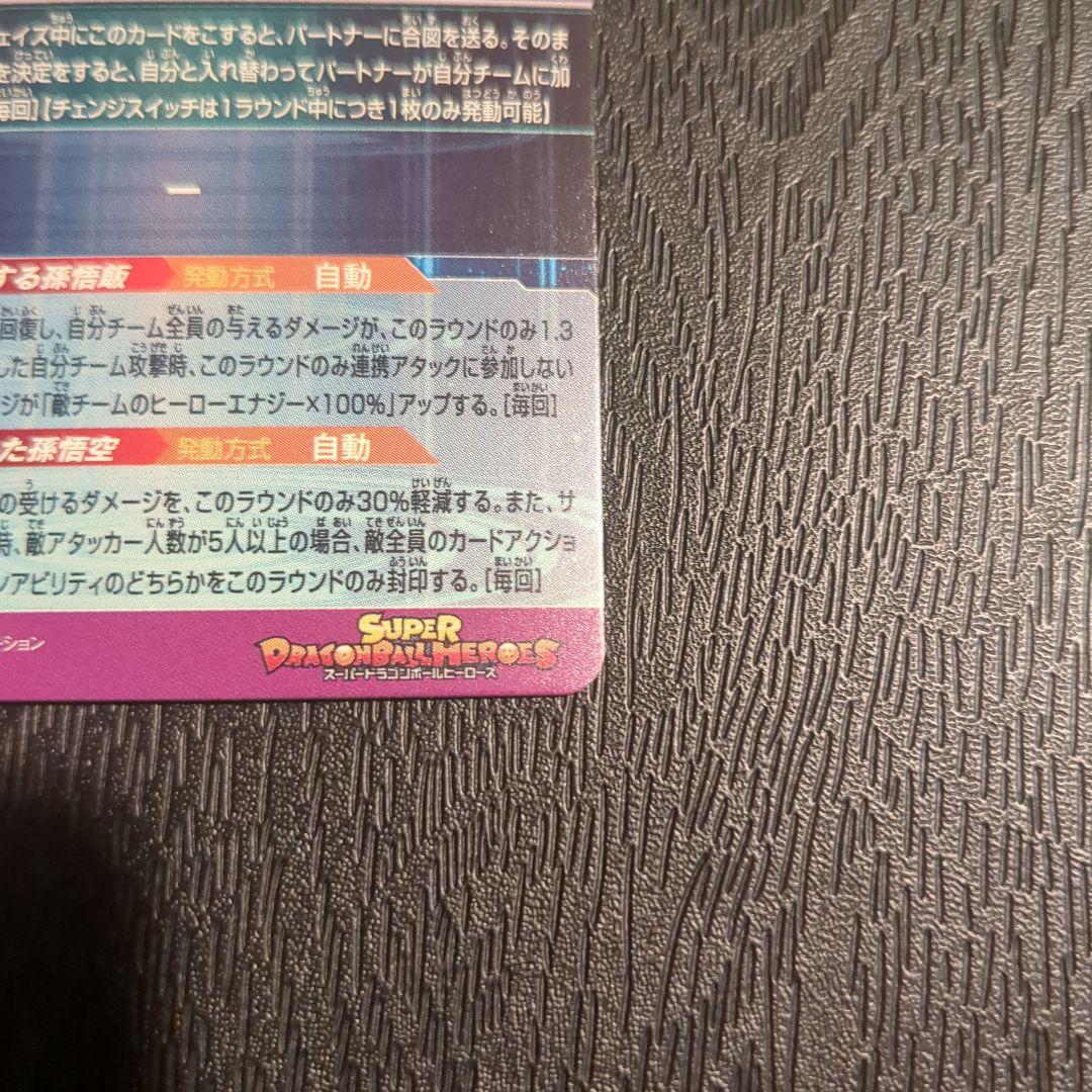 スーパードラゴンボールヒーローズ 孫悟飯 少年期 MM1-ASEC P