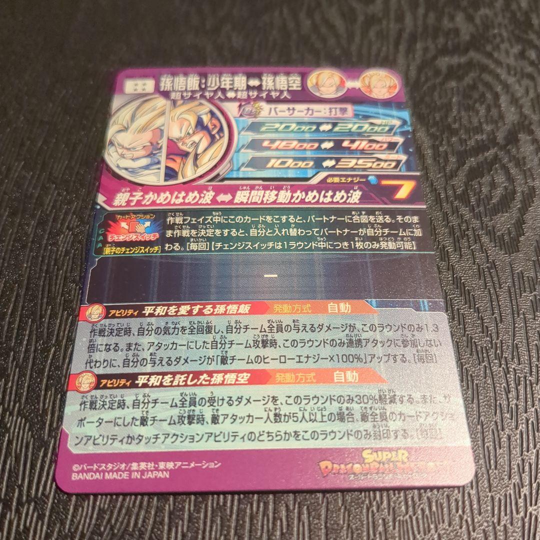 スーパードラゴンボールヒーローズ 孫悟飯 少年期 MM1-ASEC P