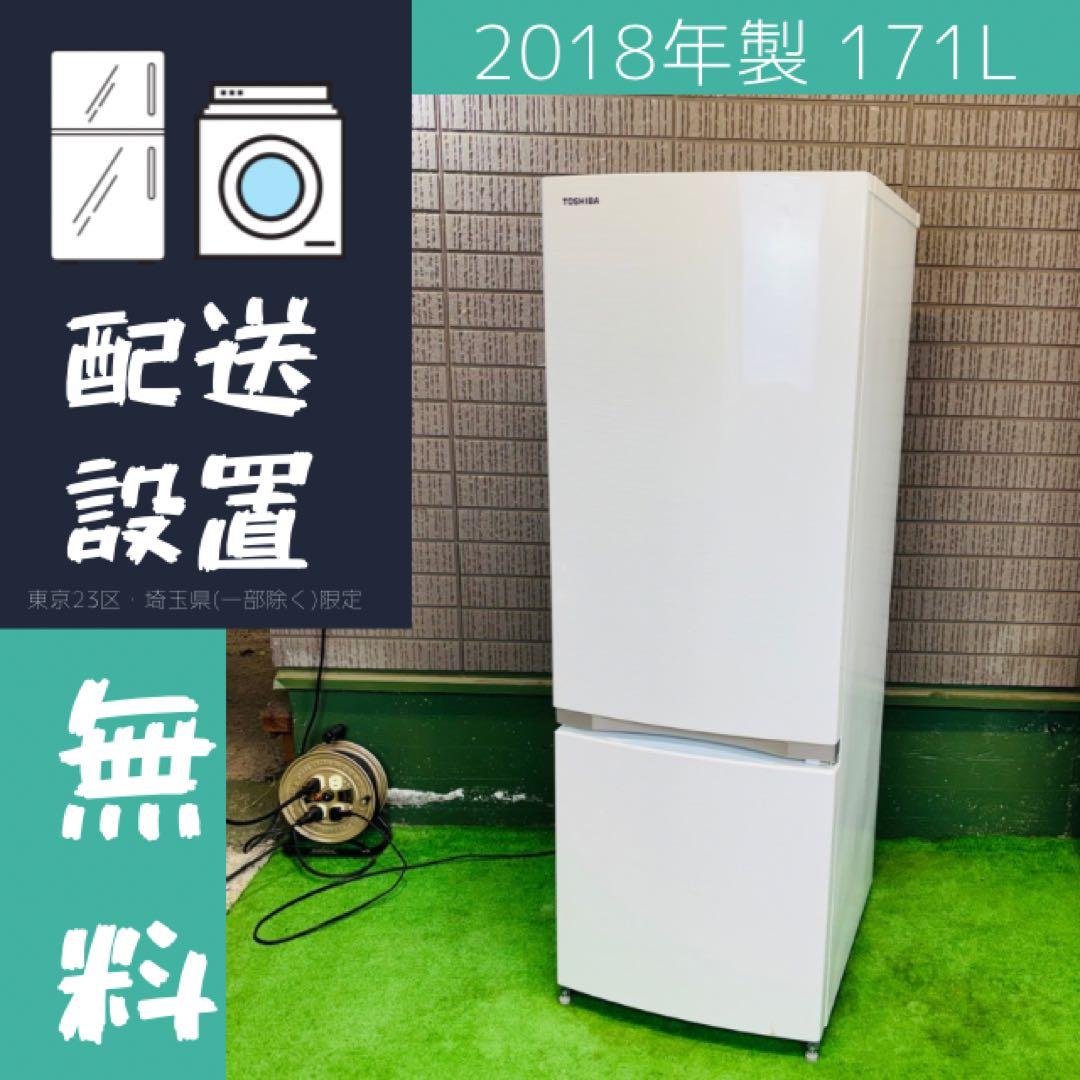 TOSHIBA 171L 冷蔵庫 大きめ 一人暮らし【地域限定配送無料】