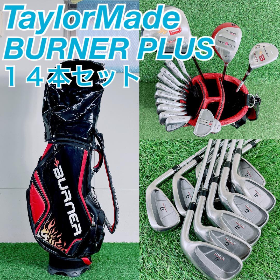テーラーメイド BURNER PLUS メンズ ゴルフクラブ 14本　N2205