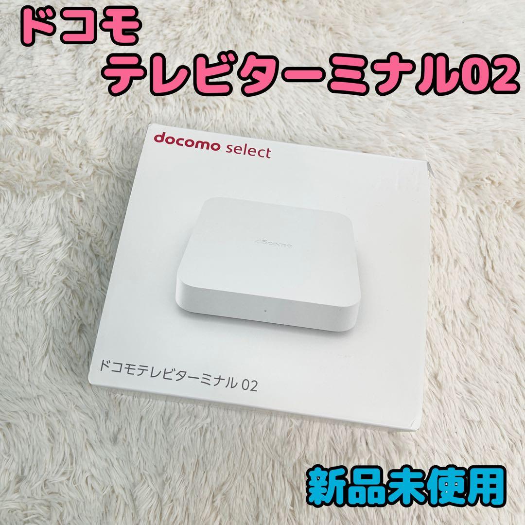 【週末セール！新品未使用！】ドコモ　テレビターミナル　02