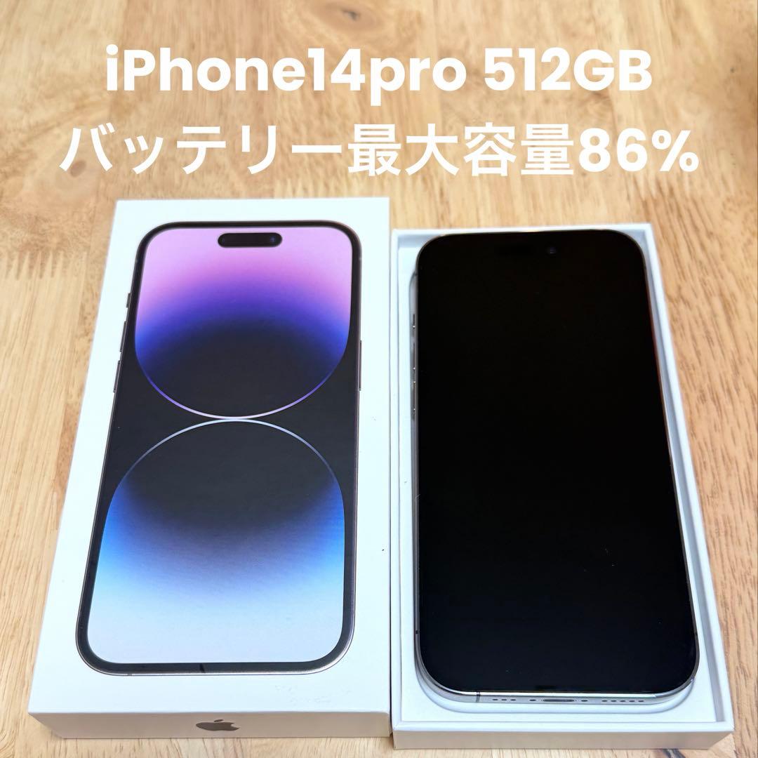 【即発送OK】iPhone 14 Pro ディープパープル 512GB