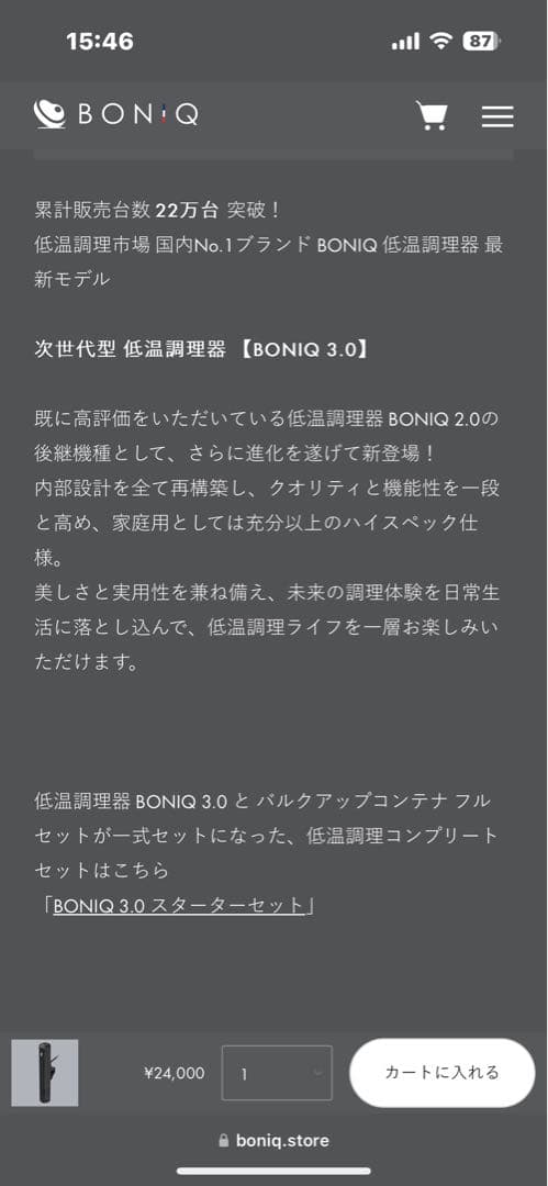 BONIQ 3.0 低温調理器 黒色 バルクアップコンテナフルセット