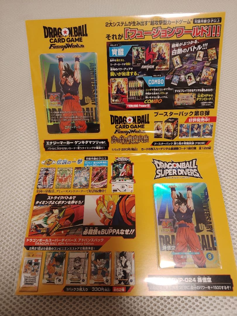ドラゴンボール ゲンキダマツリスペシャルカードセット