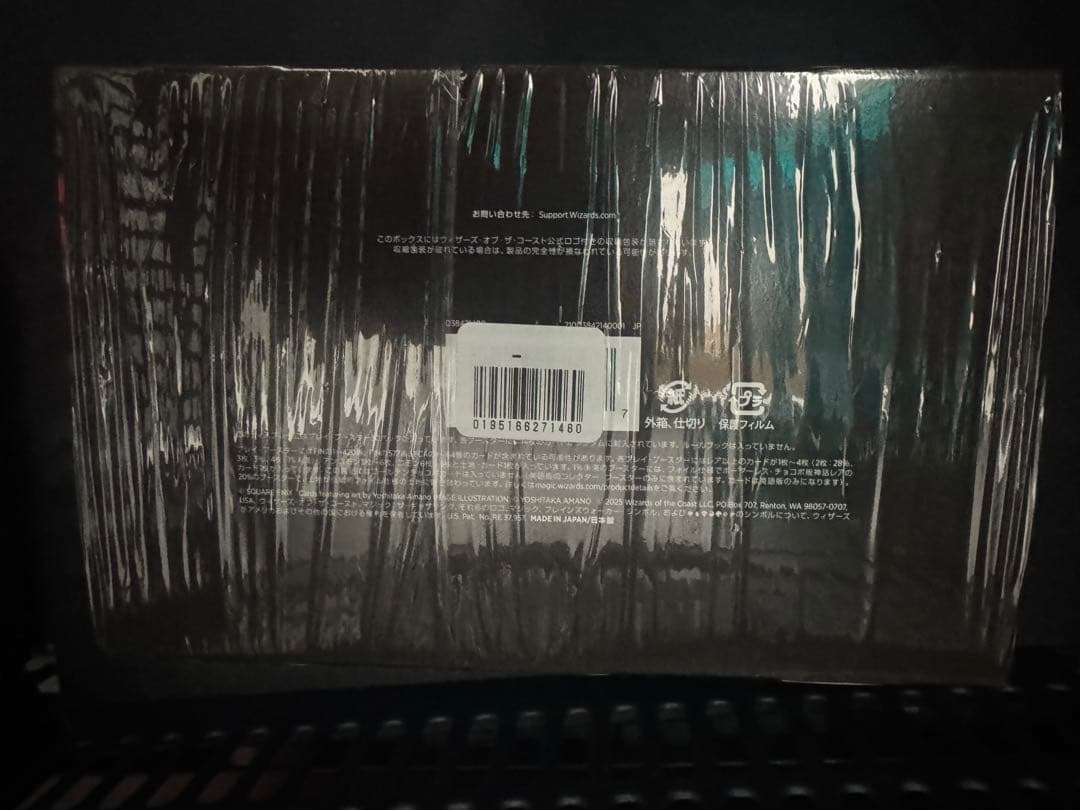 Magic: The Gathering ファイナルファンタジー　新品未開封