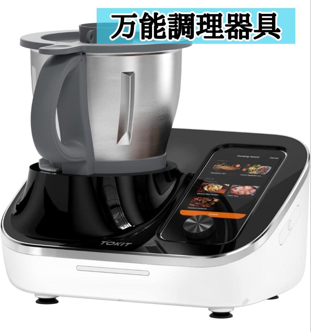 TOKIT 万能調理器 スマートレシピ対応 自動調理鍋 フードプロセッサー