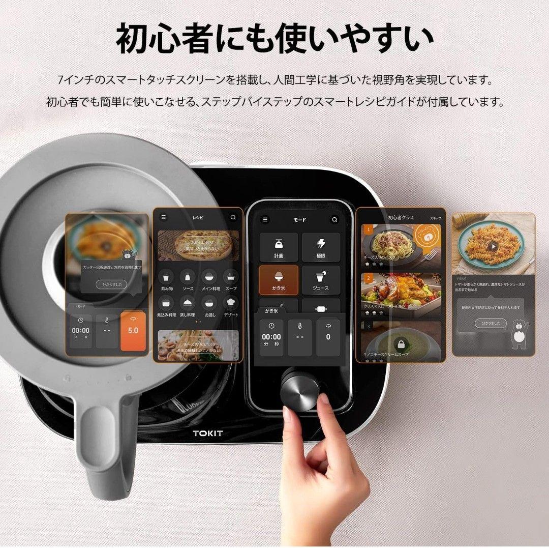 TOKIT 万能調理器 スマートレシピ対応 自動調理鍋 フードプロセッサー