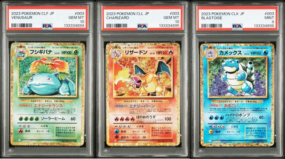 【本日のみ】ポケモンカードclassic 御三家PSA10 リザ、バナ　3連番