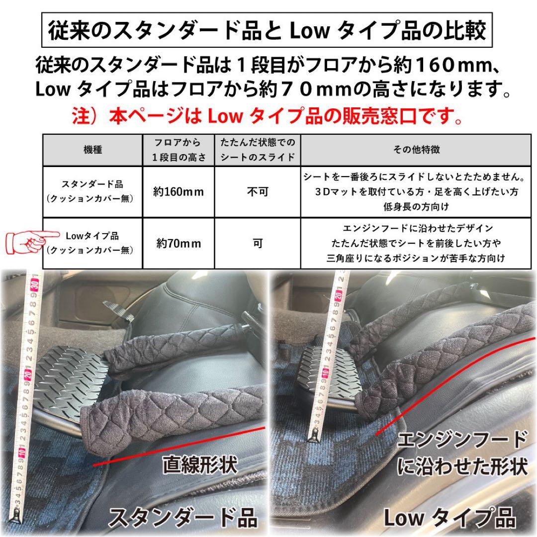ハイエース　助手席用フットレスト　LOWタイプ アウトレット品