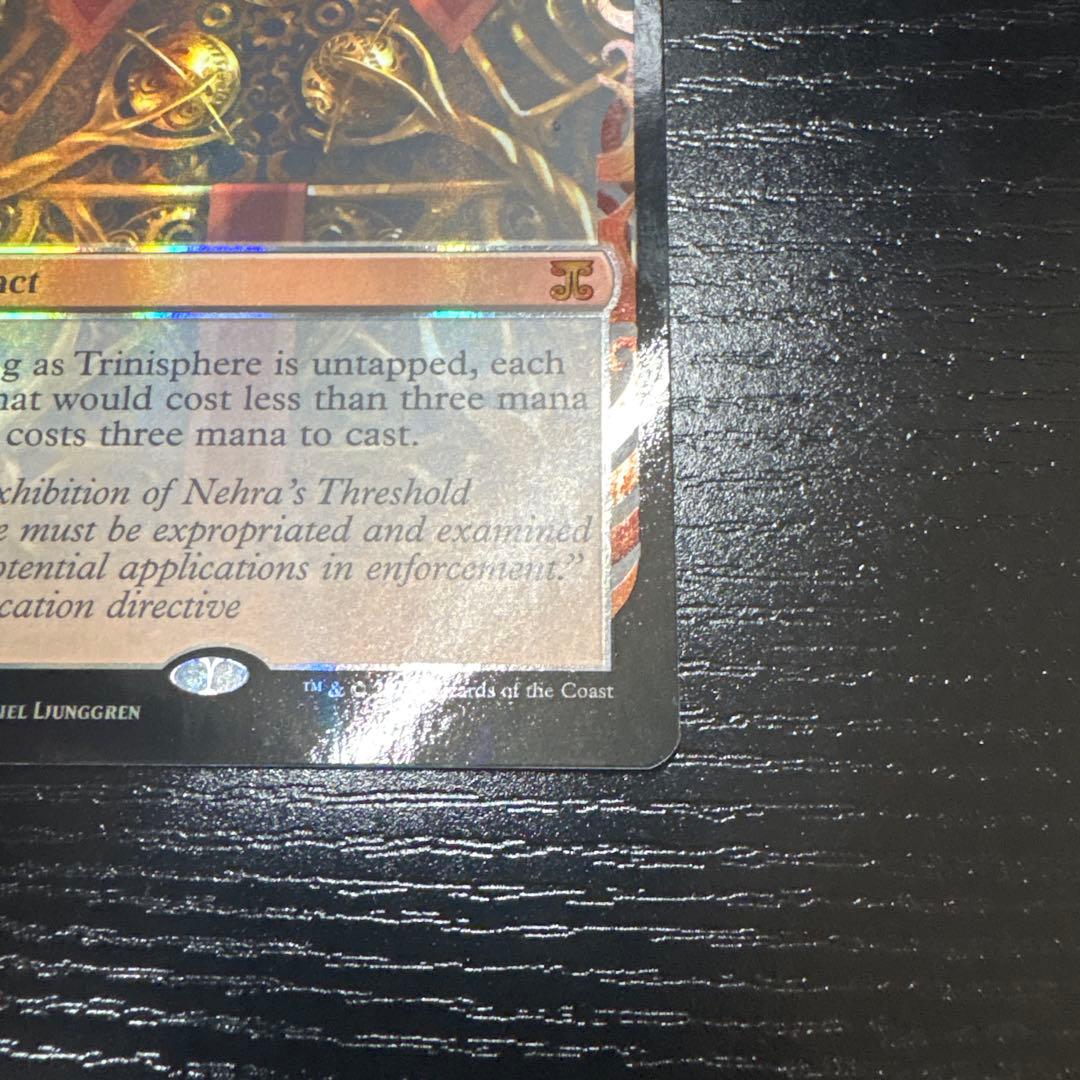 MTG MPS 三なる宝球/Trinisphere 部分光沢