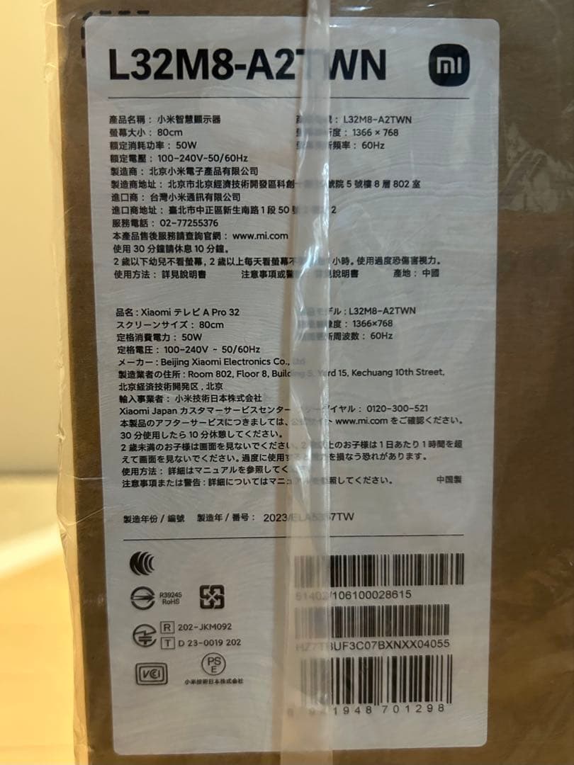 【新品未開封】Xiaomi TV 32インチ L32M8-A2TWN