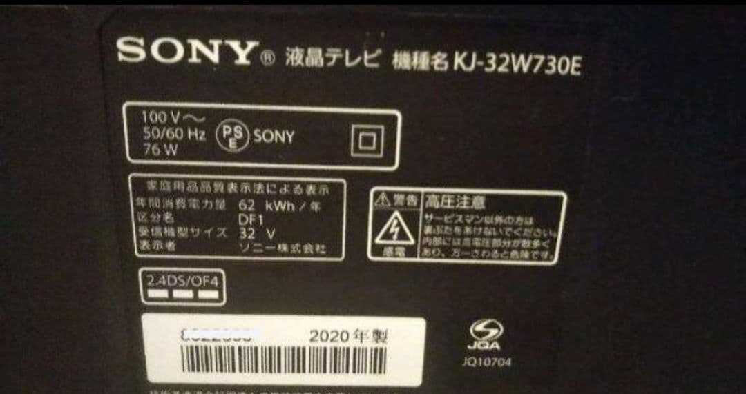あゆき　テレビ Sony Bravia 32型 2020年製 録画セット