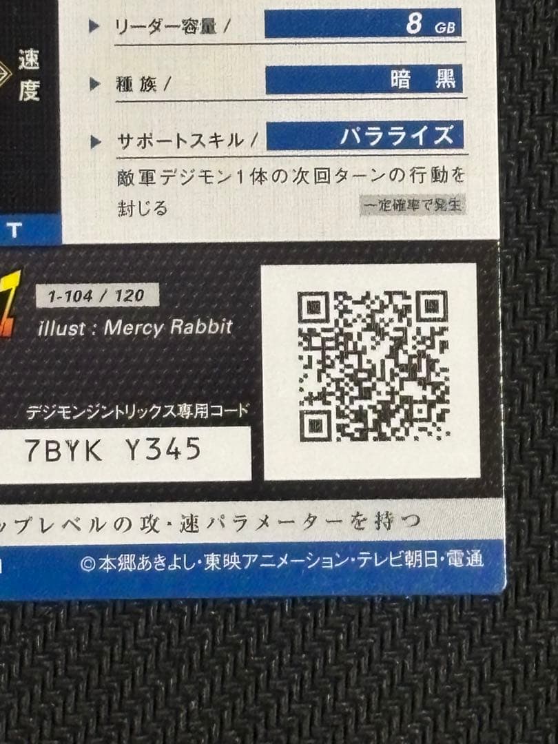 絶版　デジモンジントリックス　リリスモン　平成レトロ　レア