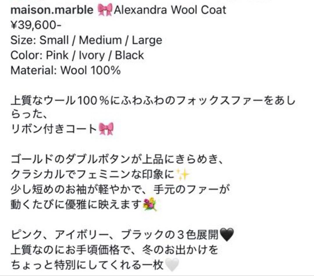 アレクサンドラウールコート　♡ メゾンマーブル