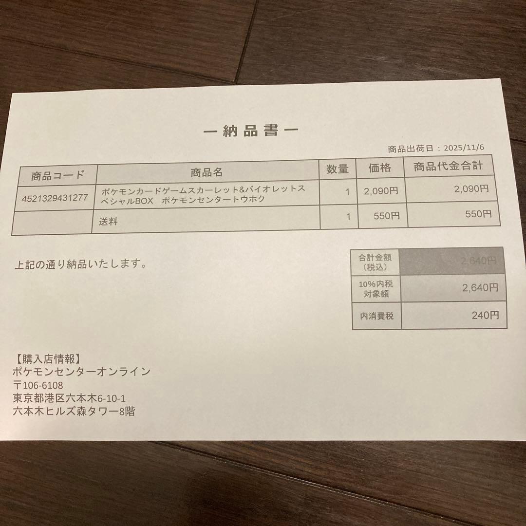 ポケモンセンター トウホク スペシャルBOX シュリンク　納品書付き