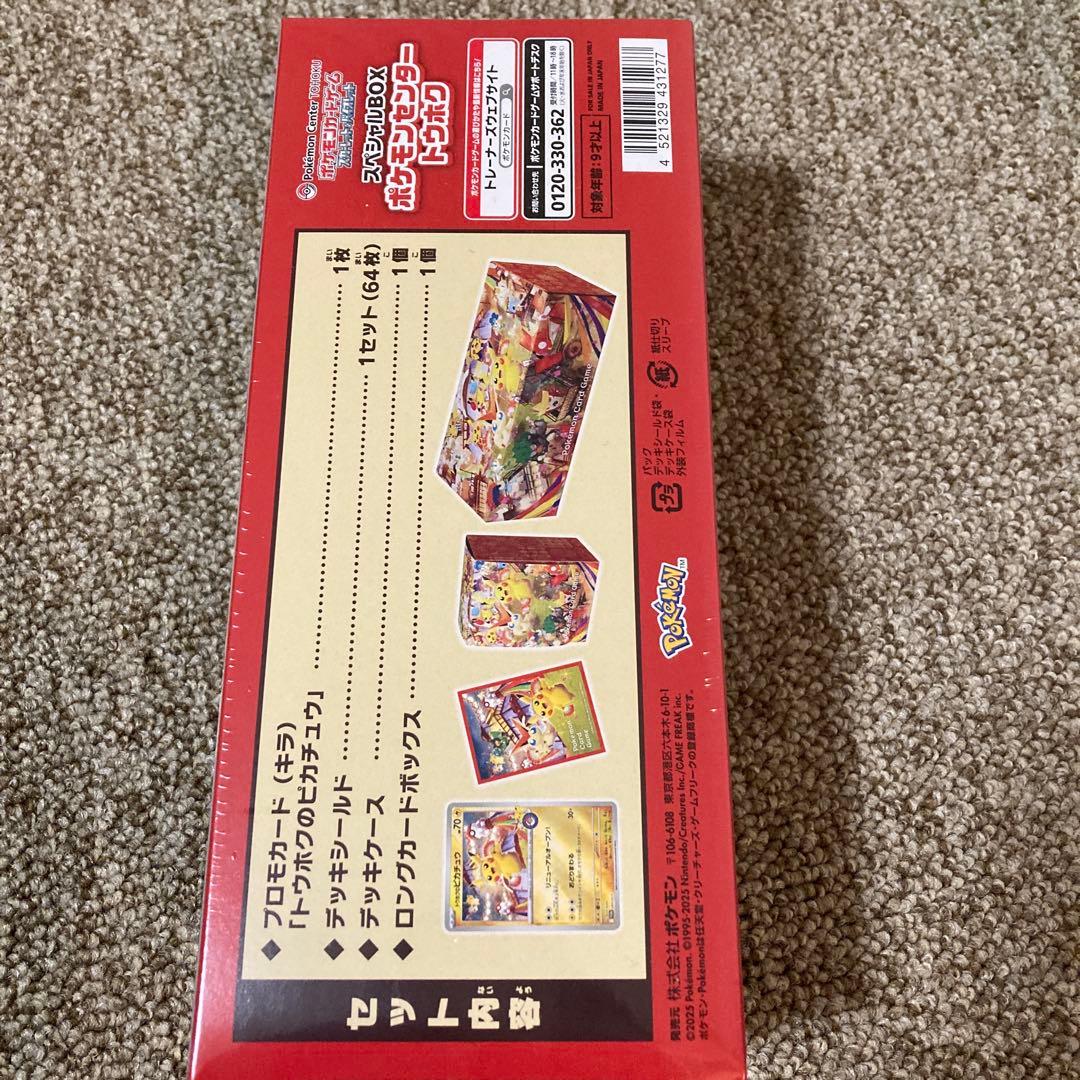 ポケモンセンター トウホク スペシャルBOX シュリンク　納品書付き