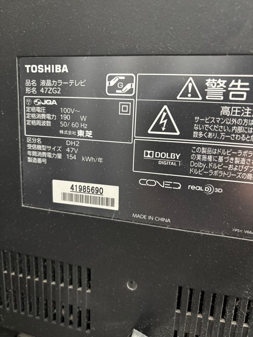 TOSHIBA REGZA 47 ZG2 SERIES 47型　レグザの最高峰