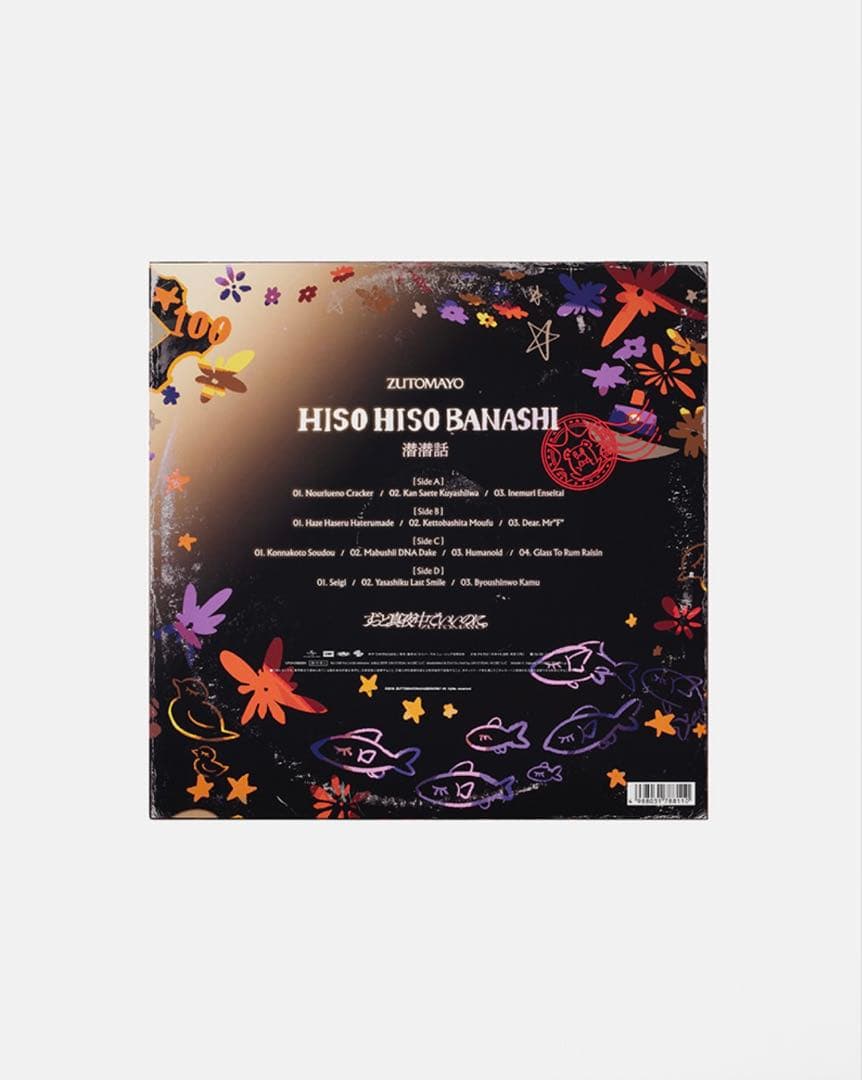 ずっと真夜中でいいのに。 潜潜話 レコード 数量限定アナログレコード盤 ずとまよ