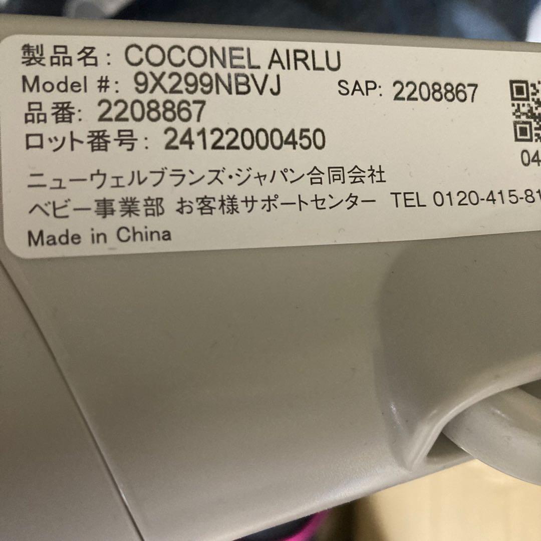 極美品　ココネルエアー　リュクス　グッドレーヴ