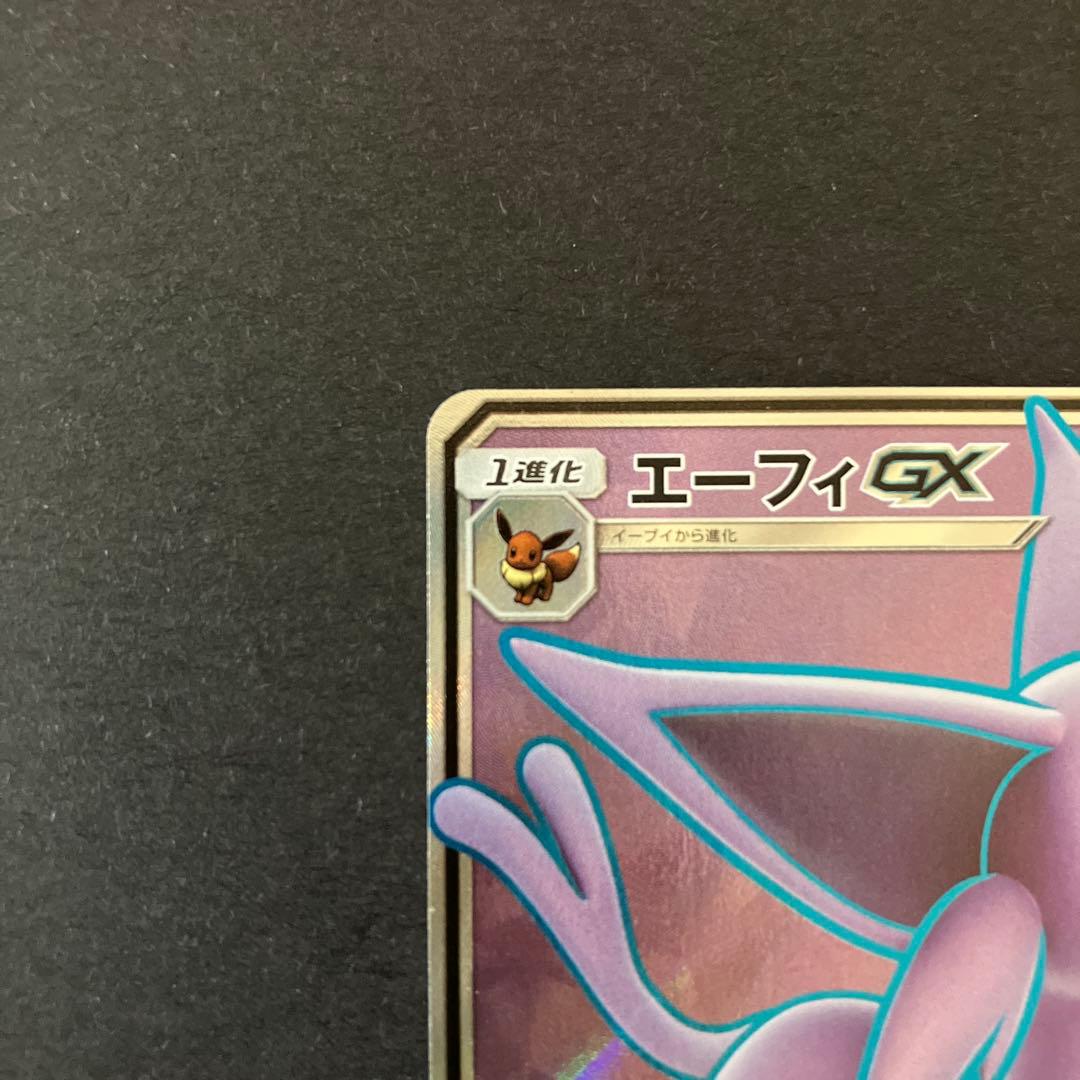 【開封品】 ポケモンカードゲーム エーフィGX SR 062/060