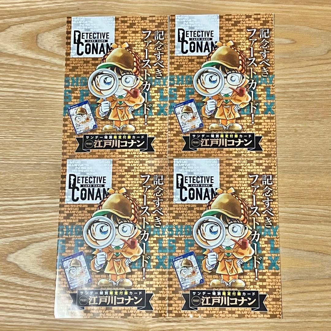 名探偵コナン 少年サンデー 9号 【PR001】 江戸川コナン ※未開封