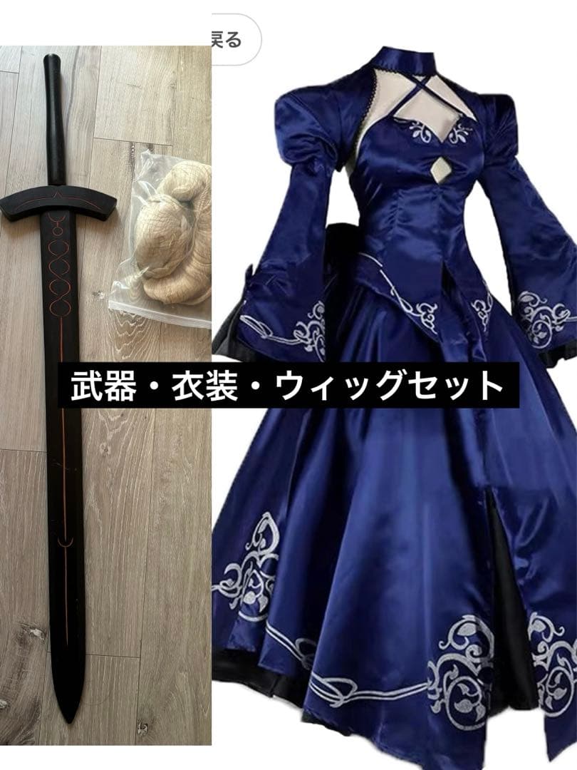 fgo セイバーオルタ　コスプレ