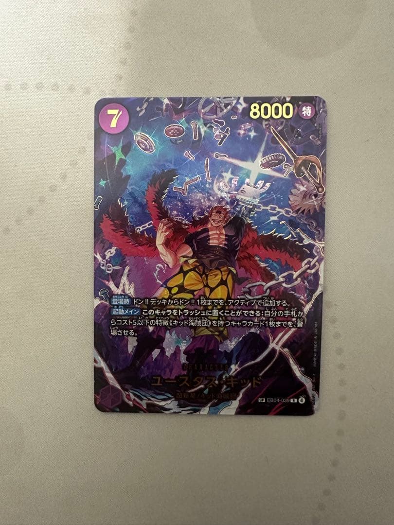 ユースタス・キッド　SP エッグヘッドクライシス