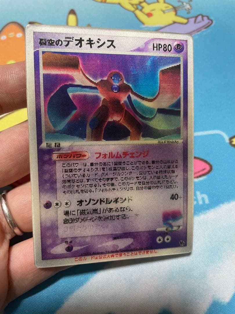 ポケモンカード 裂空のデオキシス 映画公開記念VSパック　ホログラム