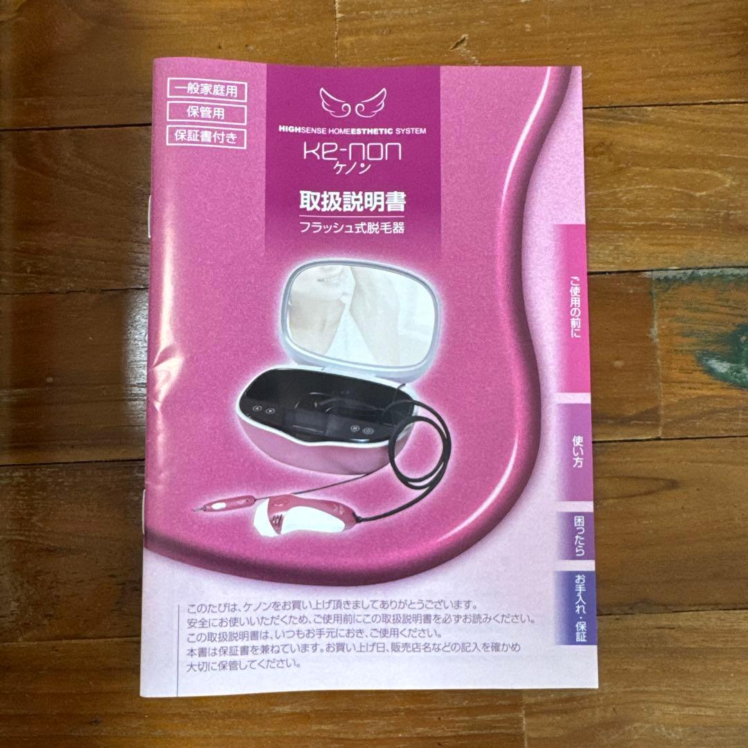 ke-non ケノン　ver.4.1 ホームケア　脱毛器　美品