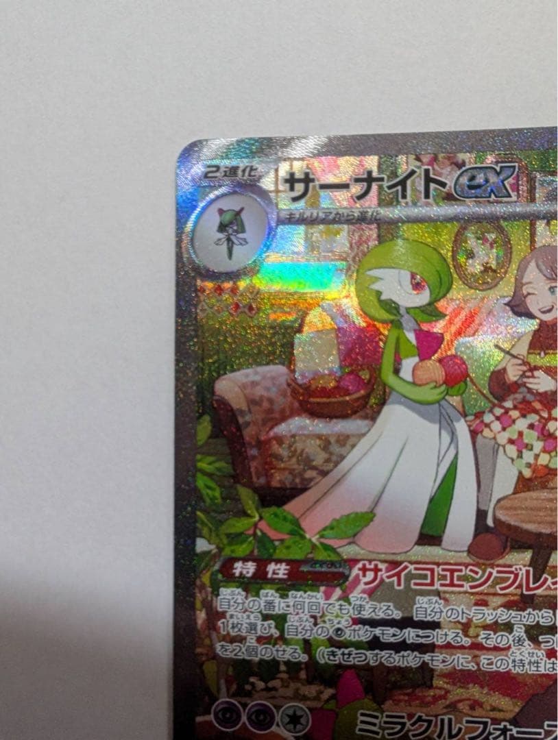 【美品】サーナイトex SAR SV1S スカーレットex 101/078