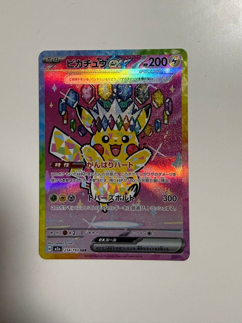 ピカチュウEX SAR 美品　安心鑑定付き