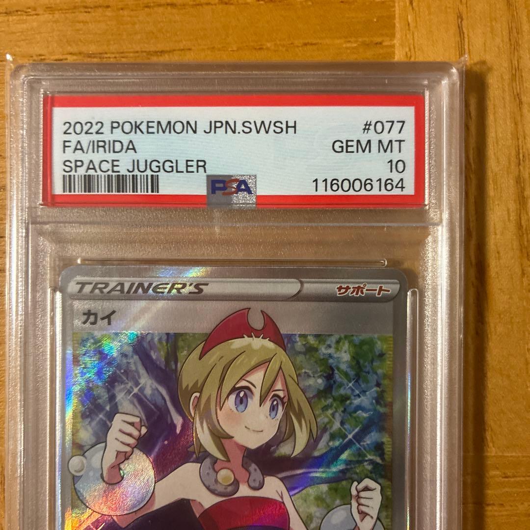 ポケモンカード　カイ　SR PSA10