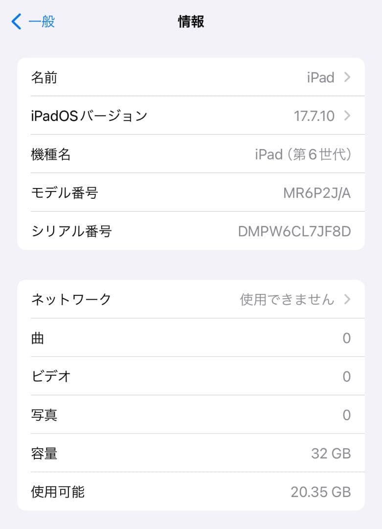 Apple iPad (第6世代) 本体32GB
