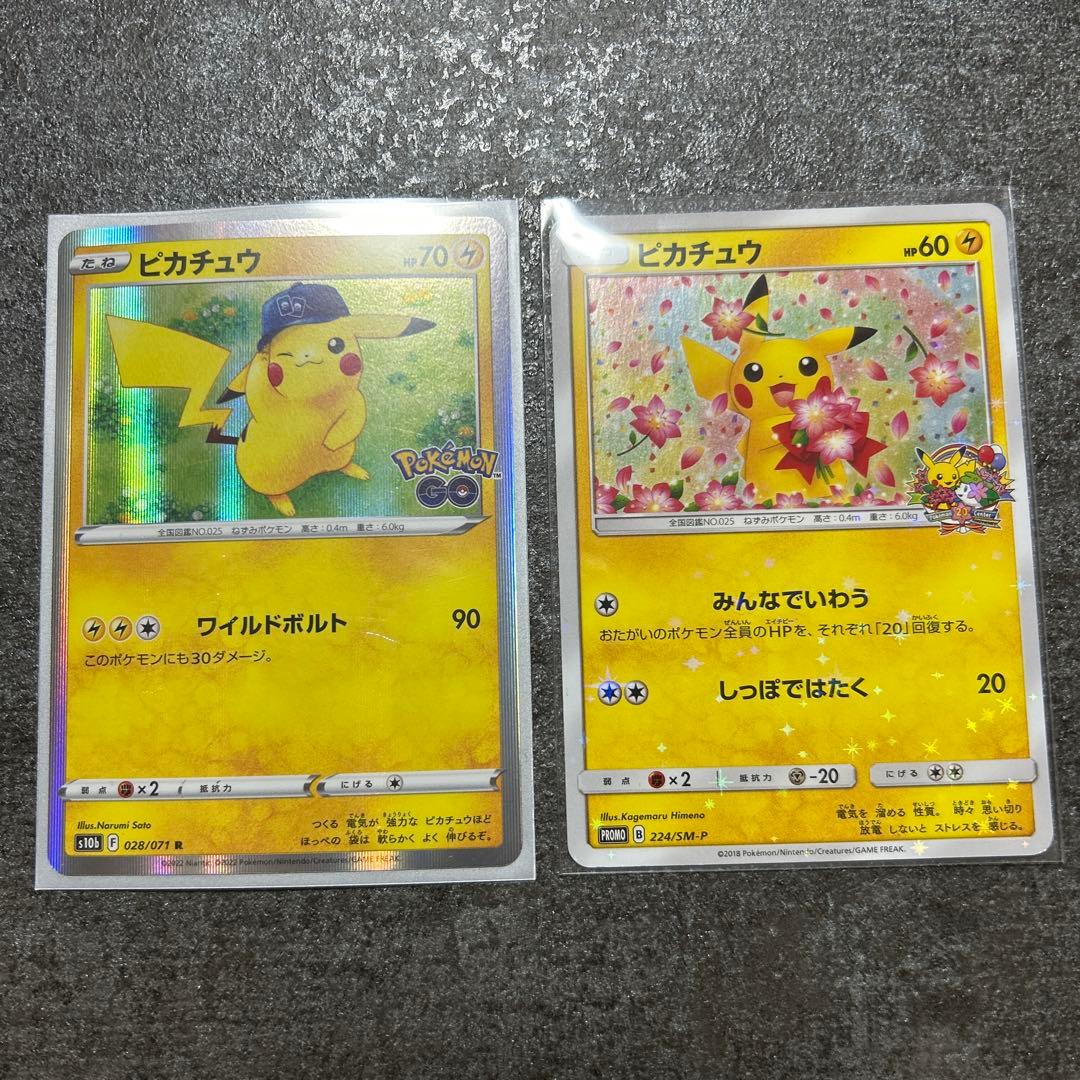 ピカチュウ ポケモンセンター20周年記念キャンペーン プロモ 1枚