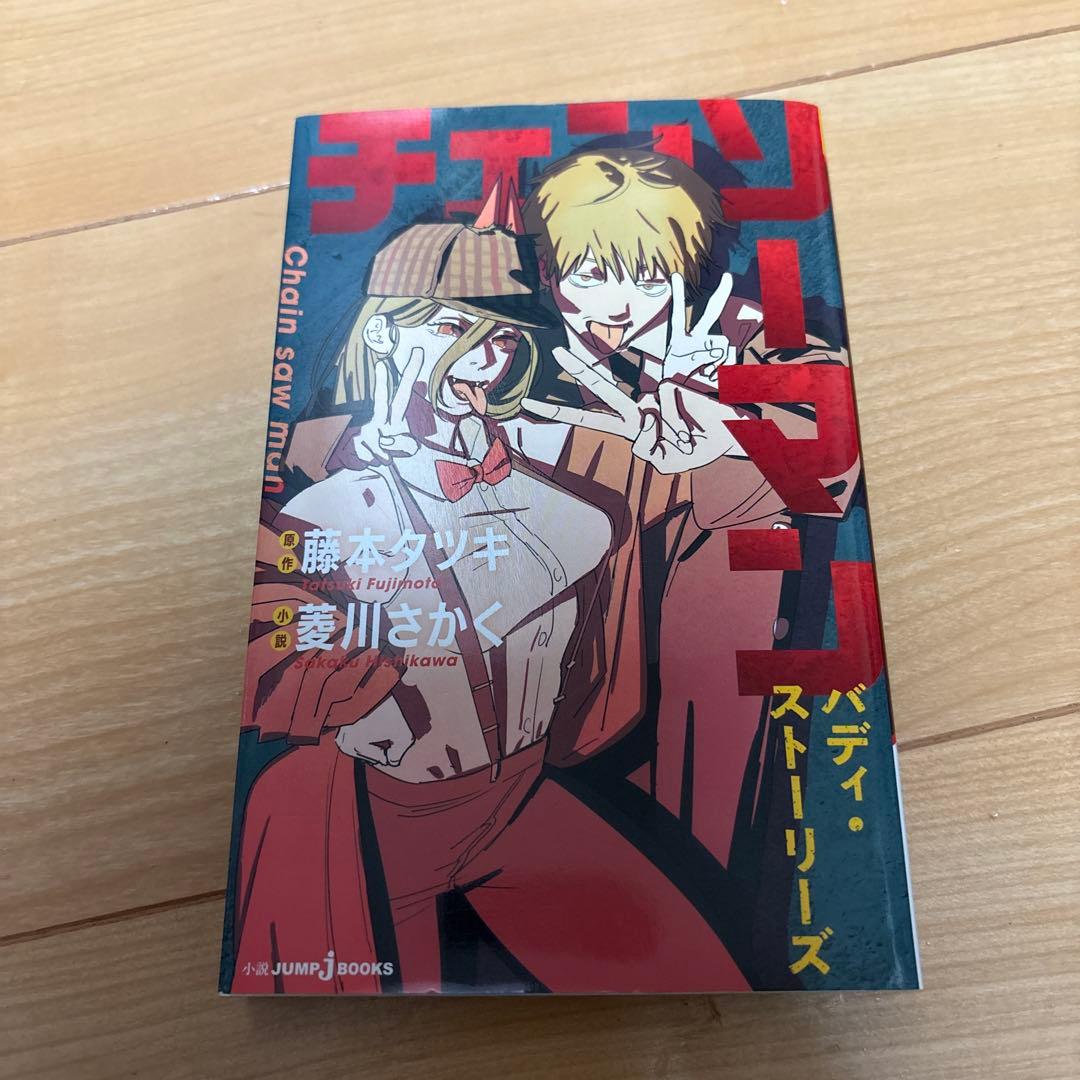 チェンソーマン 1巻〜22巻全巻セット➕おまけ付き